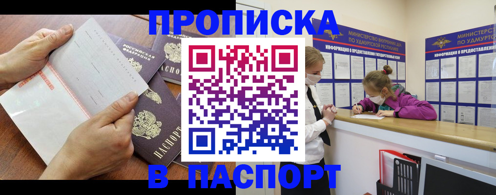 временная регистрация в квартире в Новом Осколе