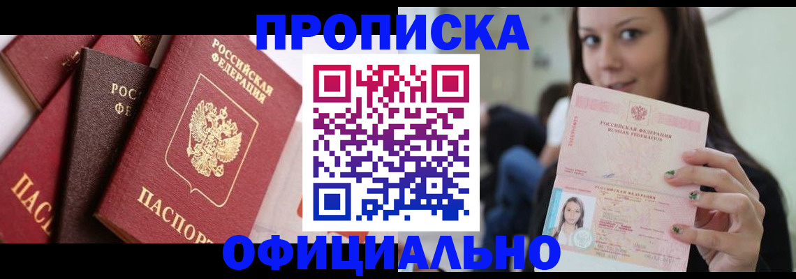 регистрация в Новом Осколе