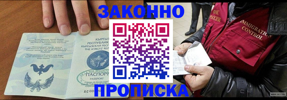 временная прописка в Новом Осколе