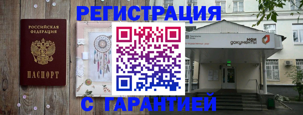 прописка штамп в Новом Осколе